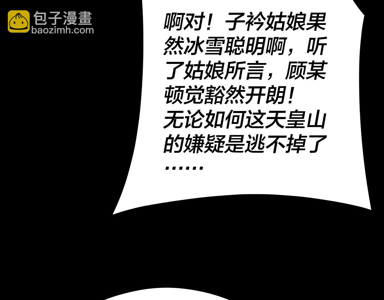《我！天命大反派（隔周双更）》第96话 涅盘池开启 第45页