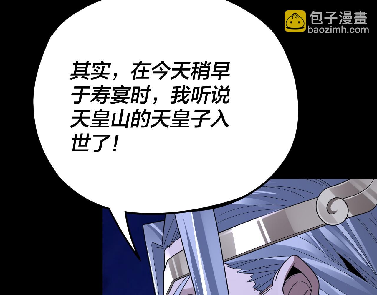 《我！天命大反派（隔周双更）》第96话 涅盘池开启 第46页