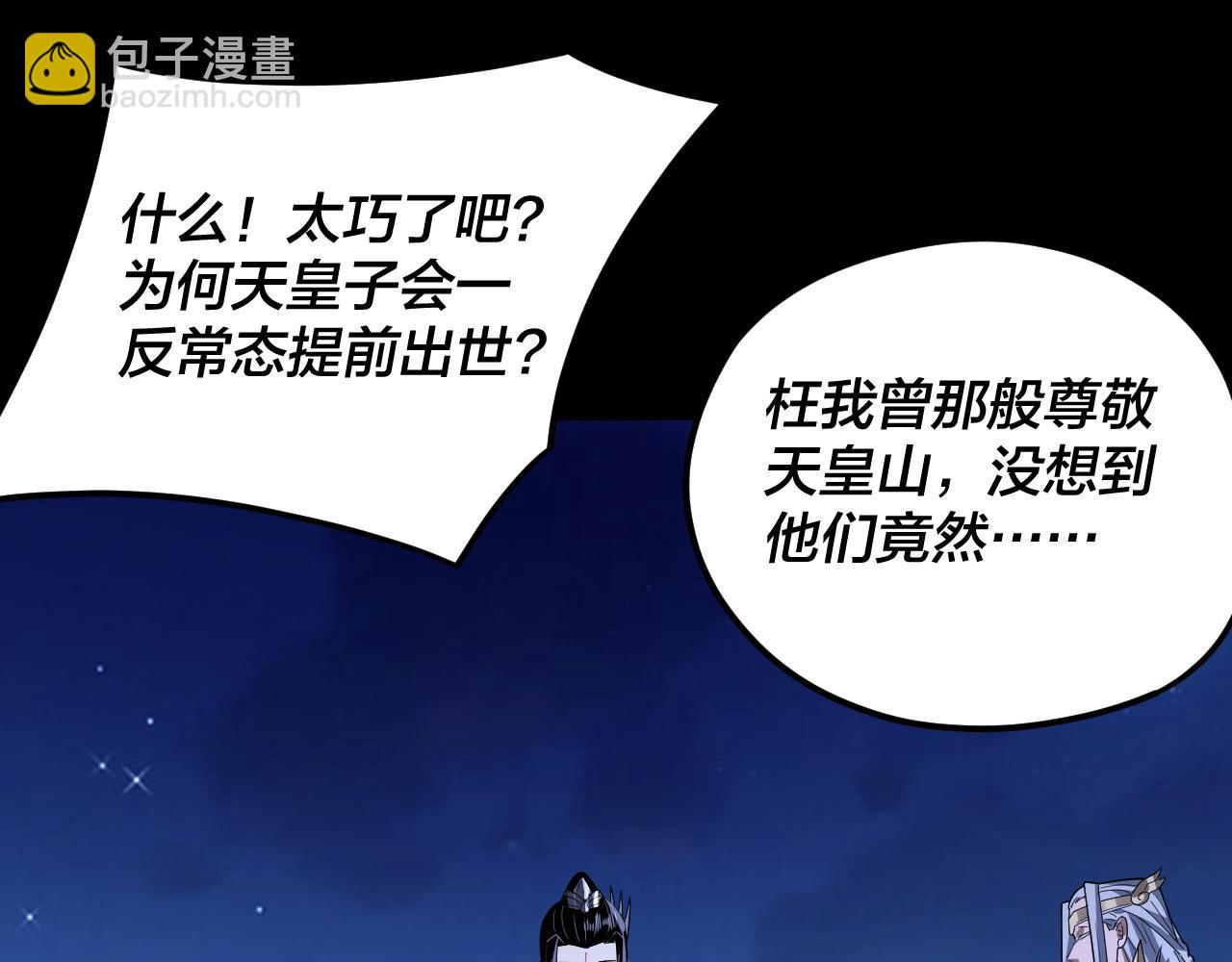 《我！天命大反派（隔周双更）》第96话 涅盘池开启 第48页