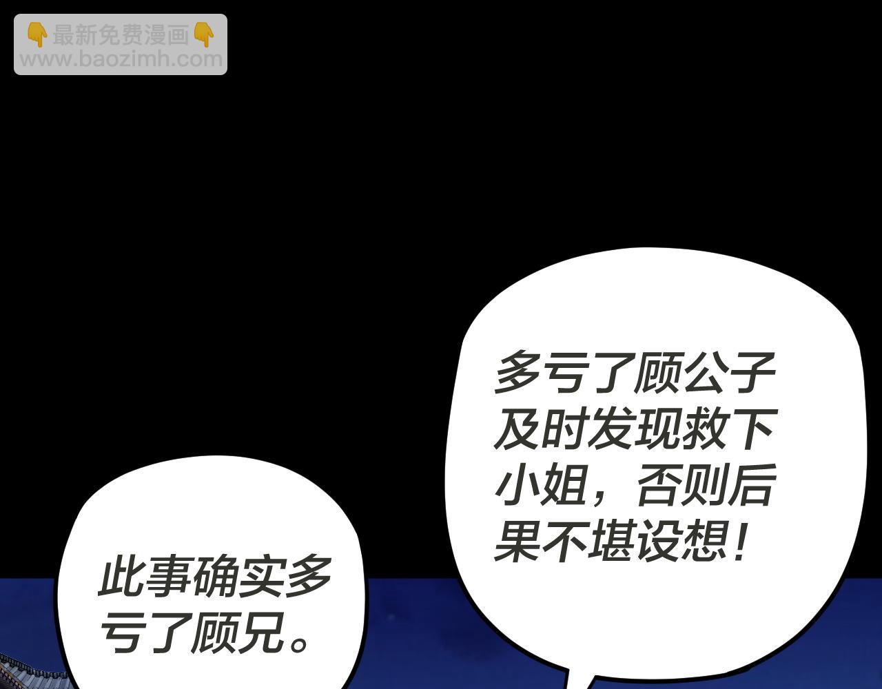 《我！天命大反派（隔周双更）》第96话 涅盘池开启 第6页