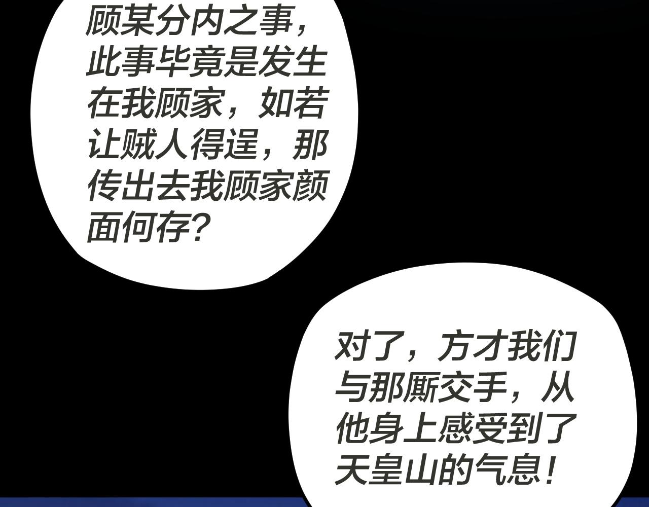 《我！天命大反派（隔周双更）》第96话 涅盘池开启 第8页