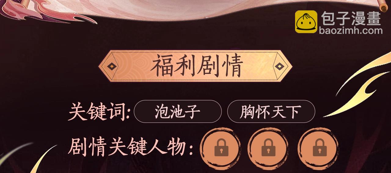 《我！天命大反派（隔周双更）》漫画特典季·预约开启 第10页