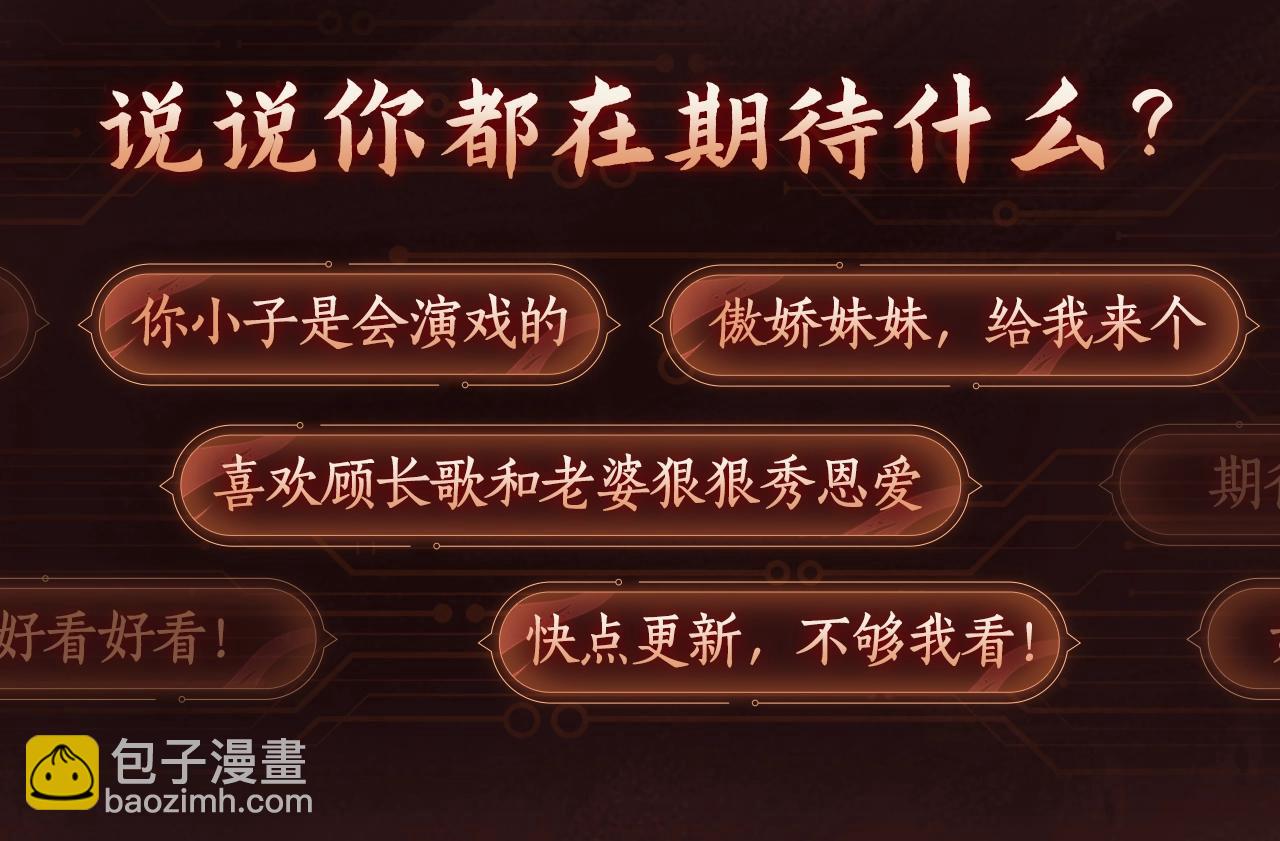 《我！天命大反派（隔周双更）》漫画特典季·预约开启 第11页