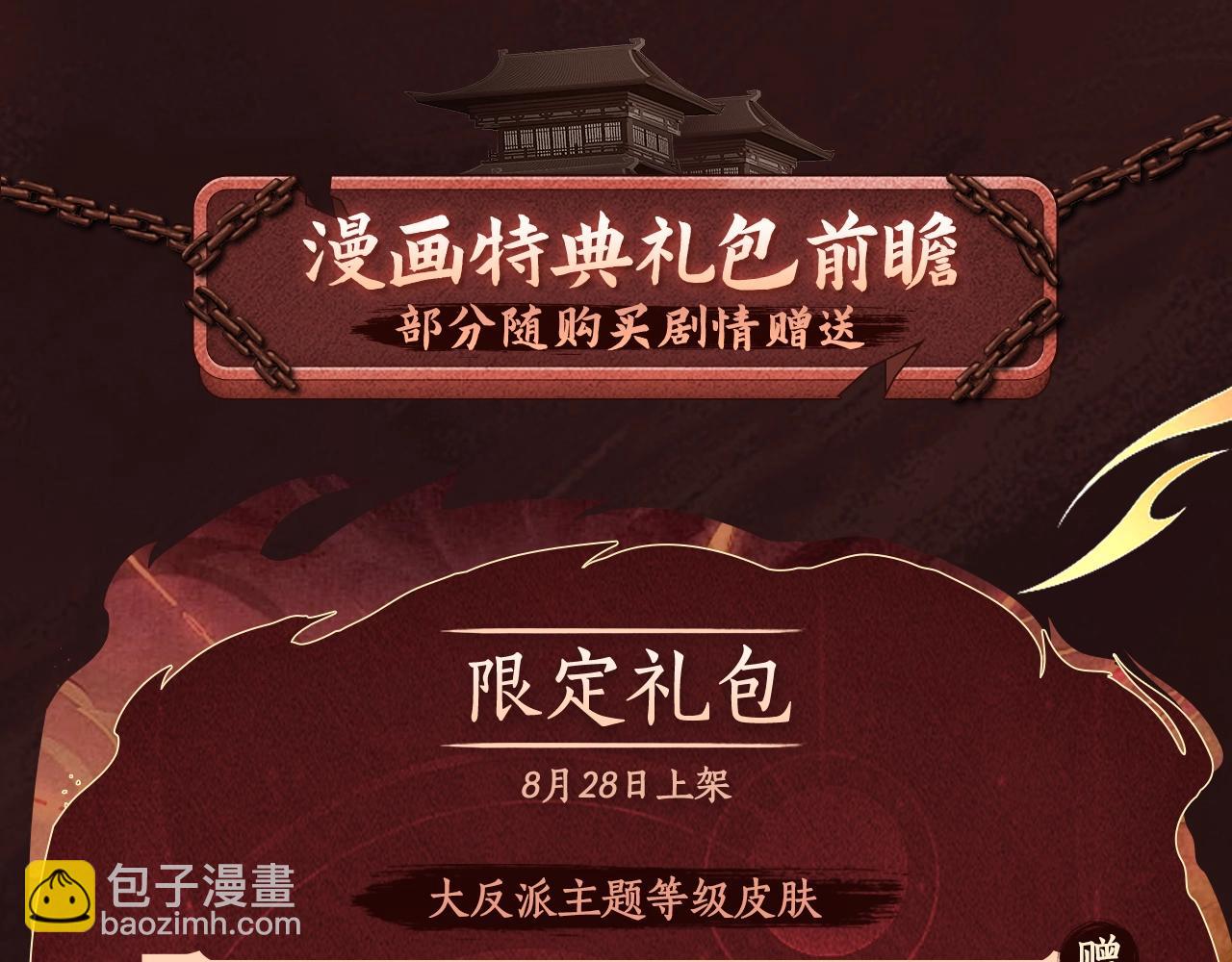 《我！天命大反派（隔周双更）》漫画特典季·预约开启 第12页
