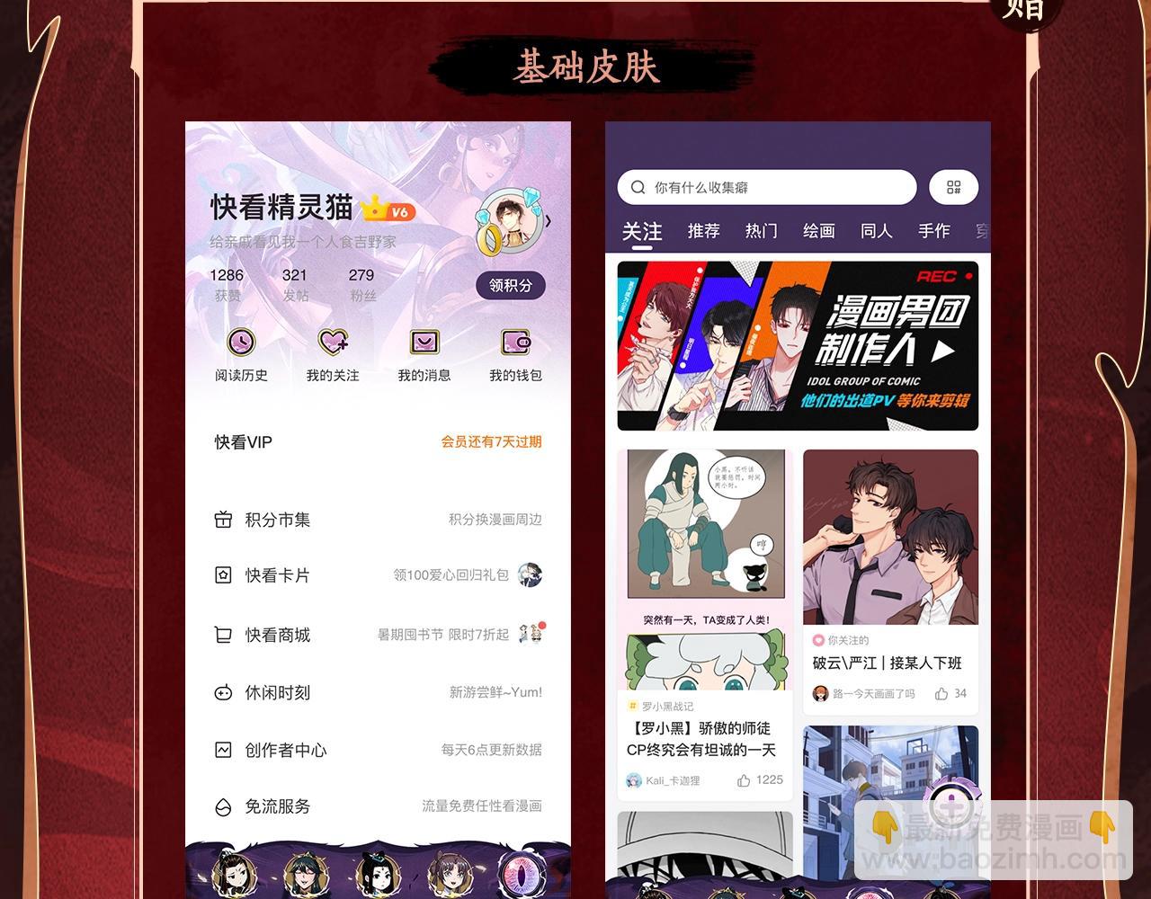 《我！天命大反派（隔周双更）》漫画特典季·预约开启 第13页