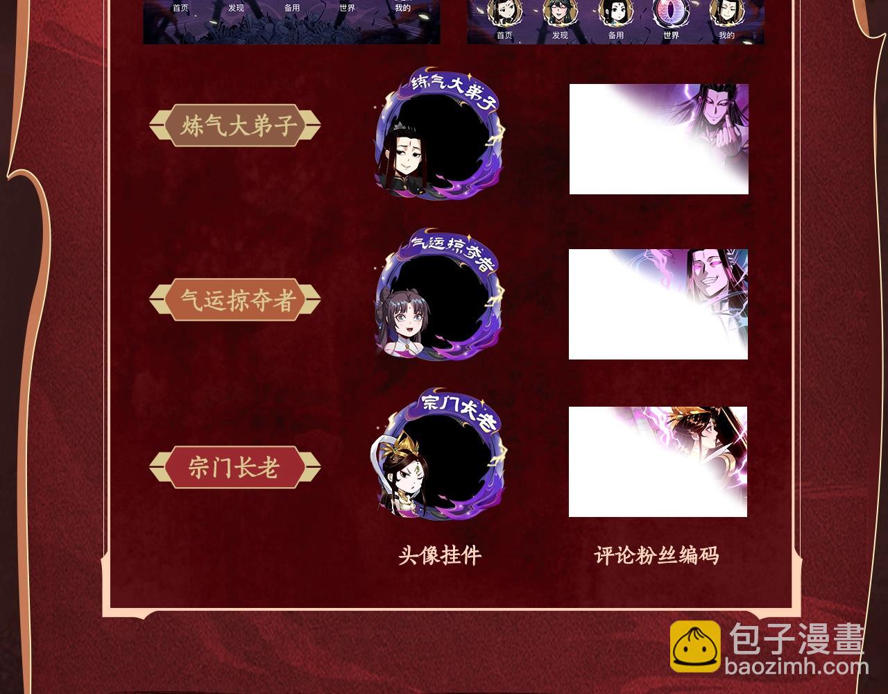 《我！天命大反派（隔周双更）》漫画特典季·预约开启 第14页
