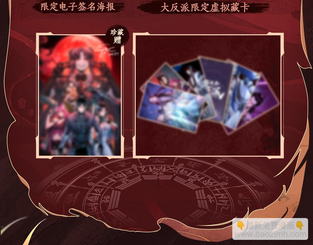 《我！天命大反派（隔周双更）》漫画特典季·预约开启 第15页