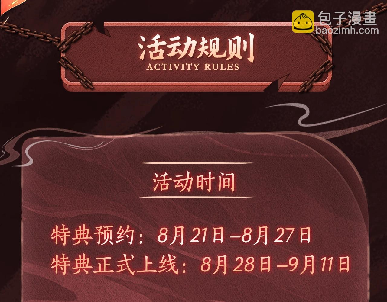《我！天命大反派（隔周双更）》漫画特典季·预约开启 第17页