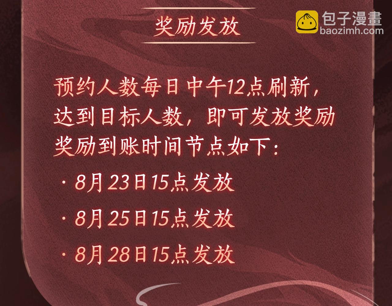 《我！天命大反派（隔周双更）》漫画特典季·预约开启 第18页