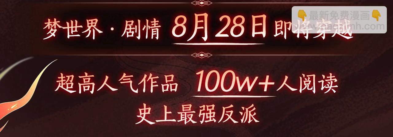 《我！天命大反派（隔周双更）》漫画特典季·预约开启 第3页