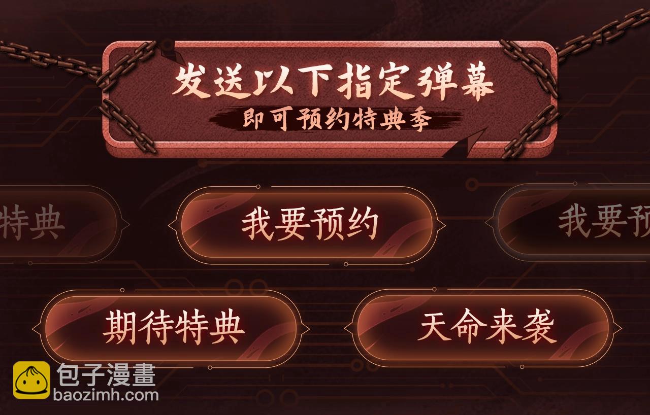 《我！天命大反派（隔周双更）》漫画特典季·预约开启 第4页