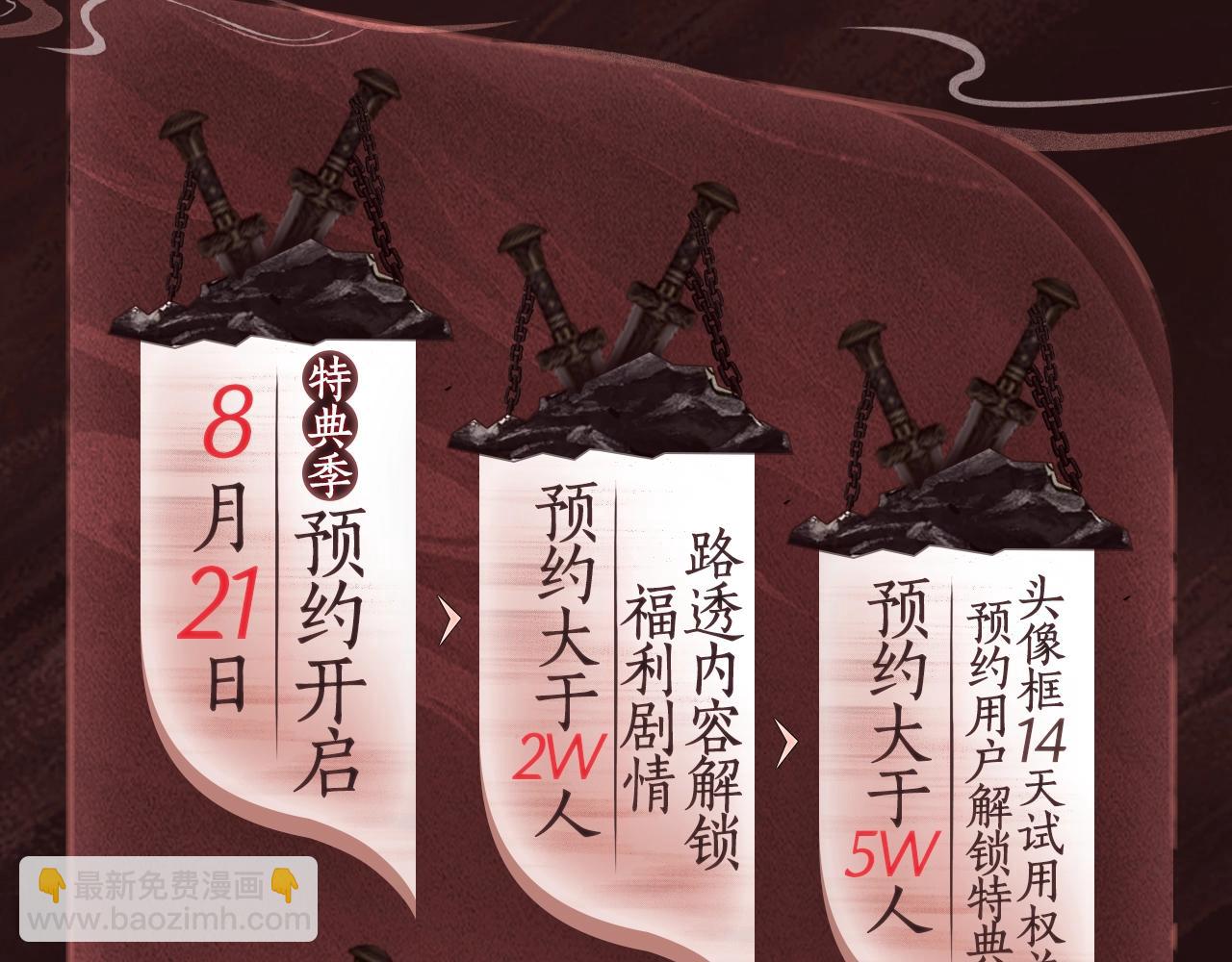 《我！天命大反派（隔周双更）》漫画特典季·预约开启 第6页