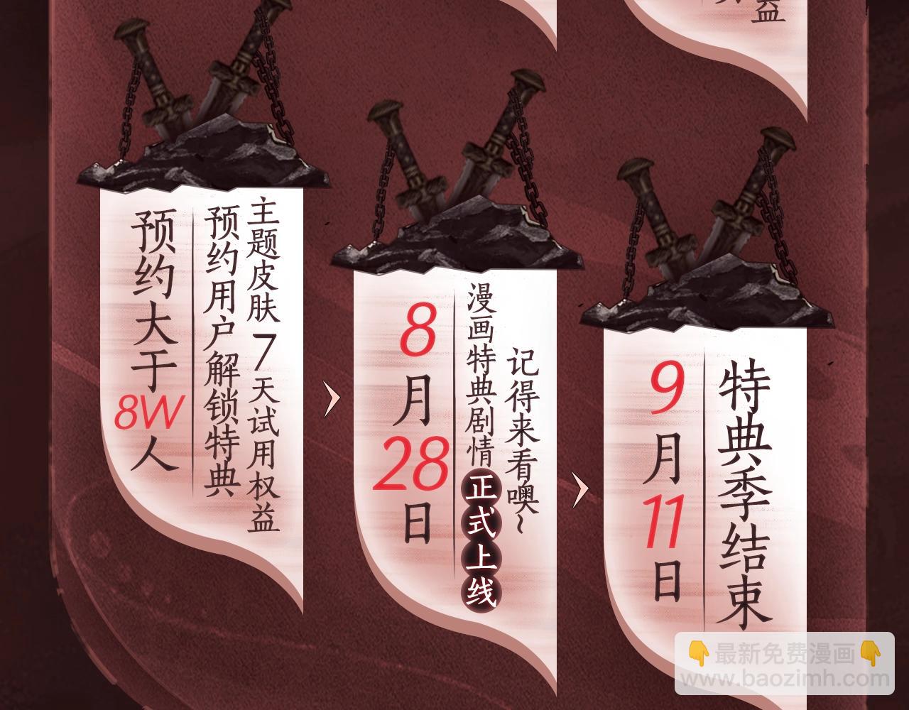《我！天命大反派（隔周双更）》漫画特典季·预约开启 第7页
