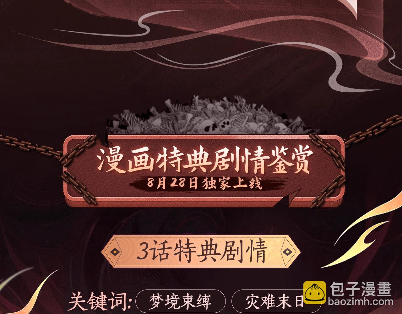 《我！天命大反派（隔周双更）》漫画特典季·预约开启 第8页