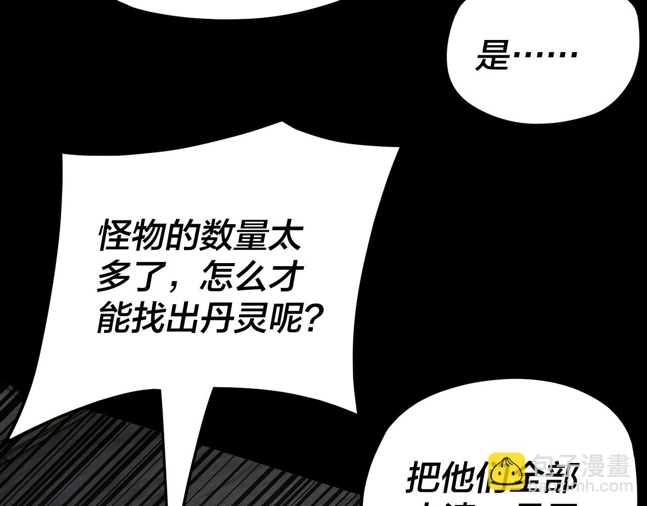 《我！天命大反派（隔周双更）》特典02 始作俑者 第17页