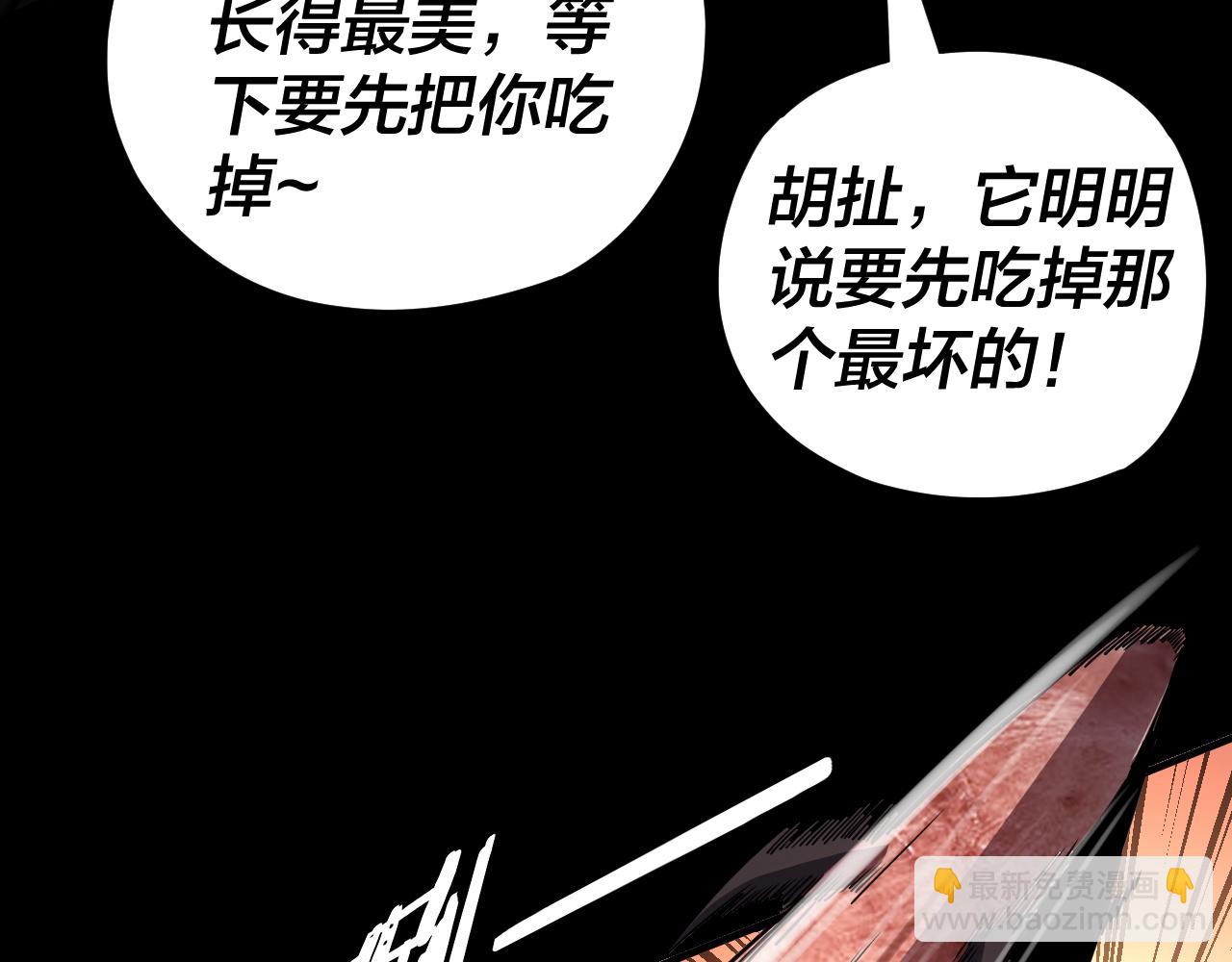 《我！天命大反派（隔周双更）》特典02 始作俑者 第49页