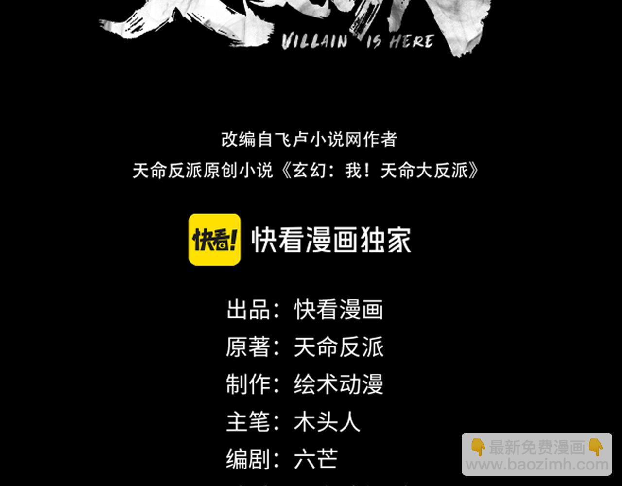 《我！天命大反派（隔周双更）》特典02 始作俑者 第4页