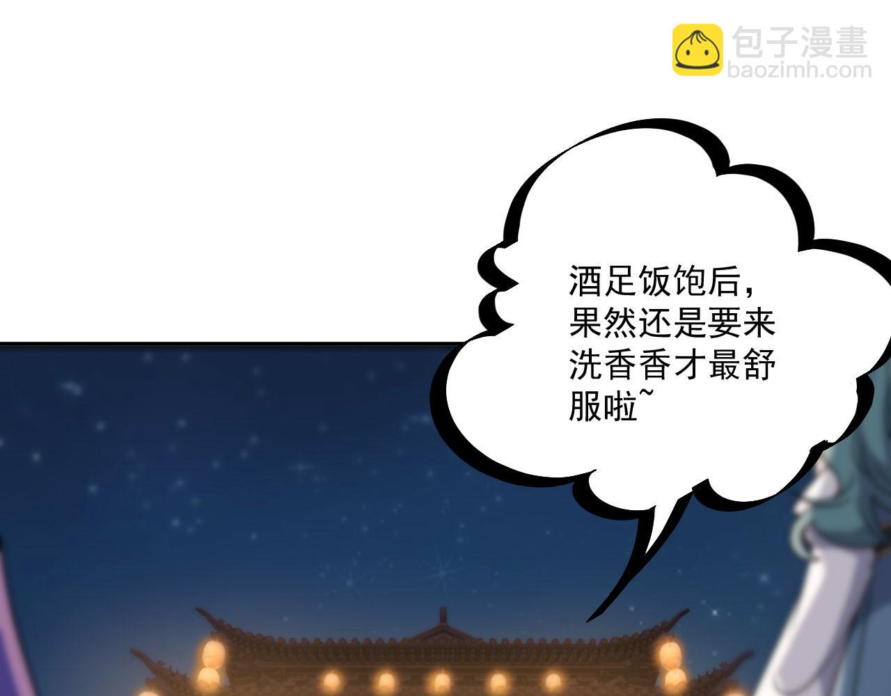 《我！天命大反派（隔周双更）》福利篇 群芳浴 第10页