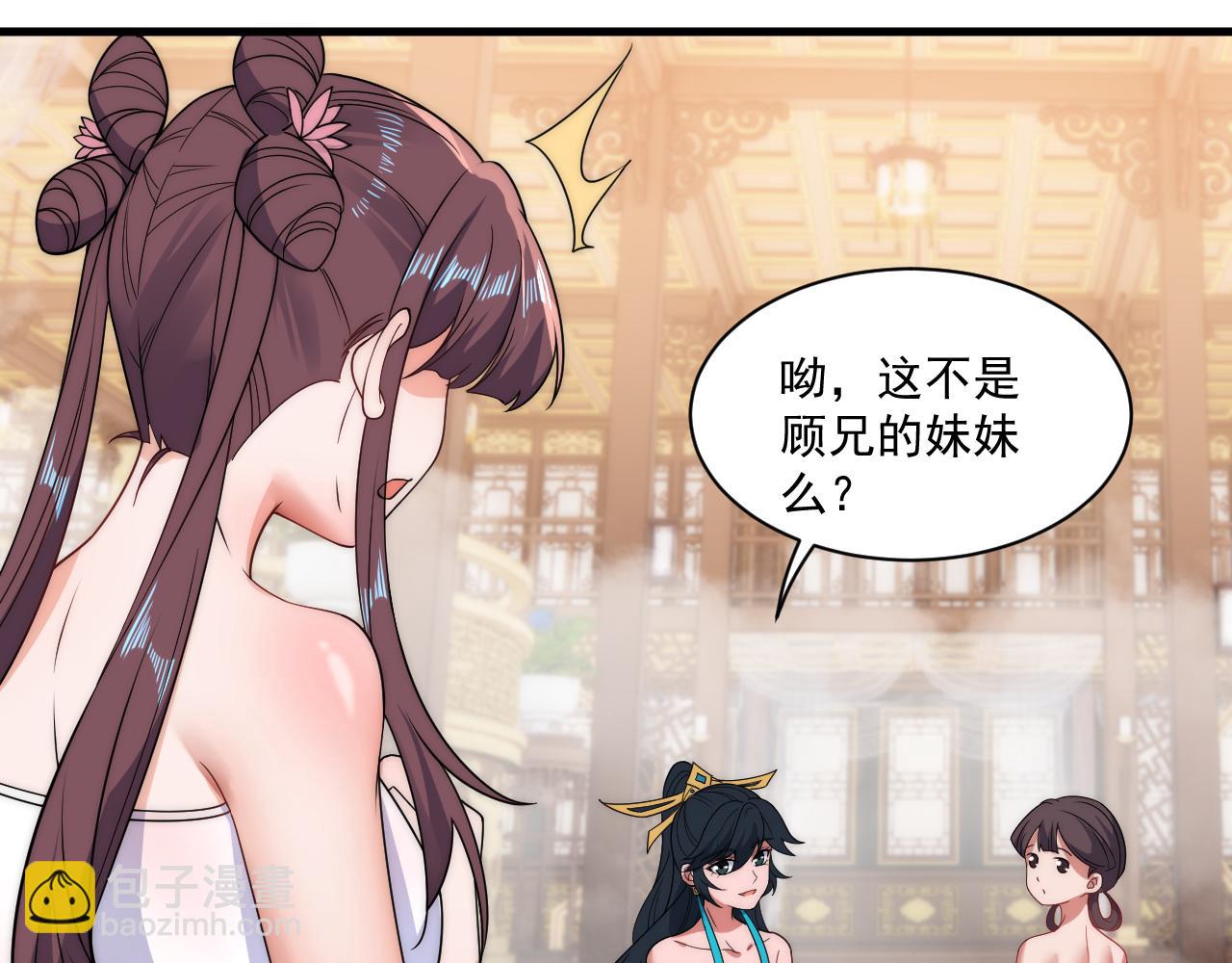 《我！天命大反派（隔周双更）》福利篇 群芳浴 第20页