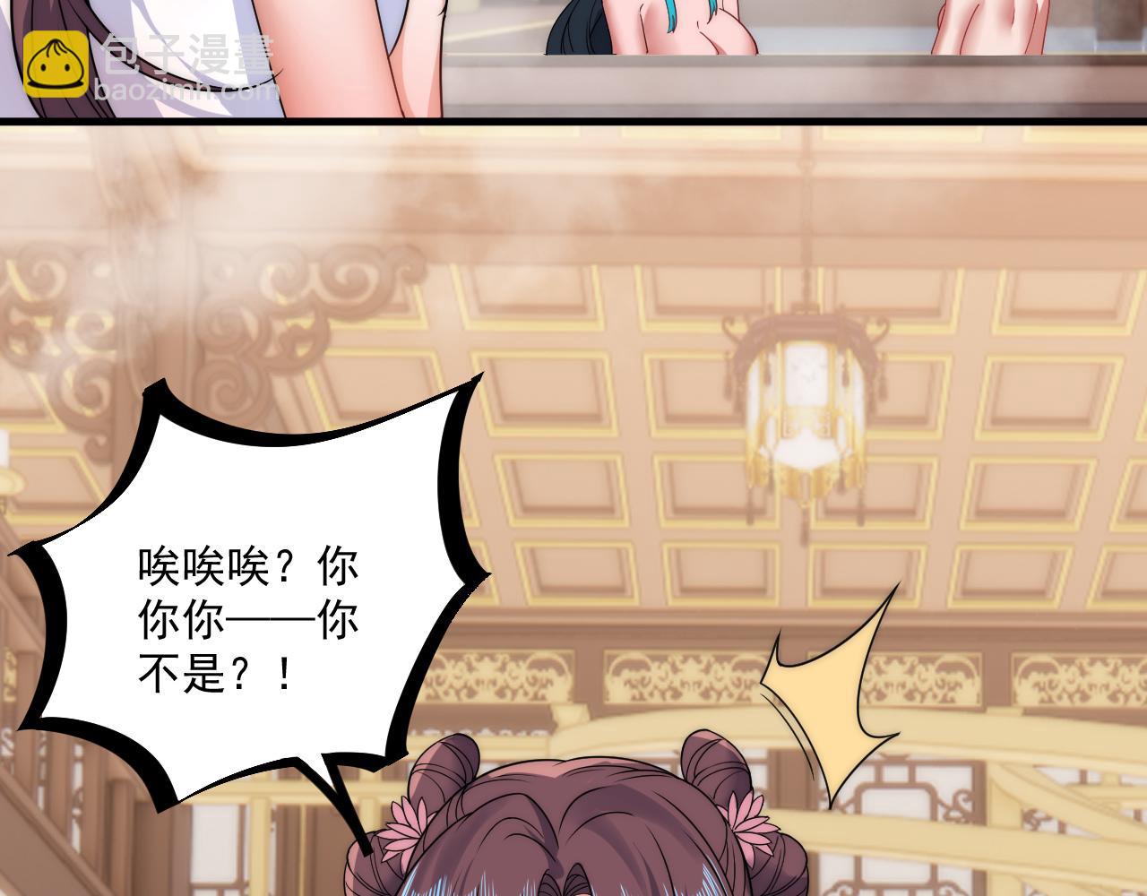 《我！天命大反派（隔周双更）》福利篇 群芳浴 第21页