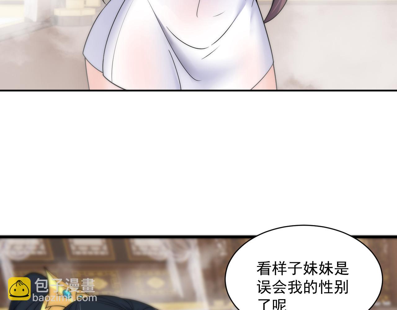 《我！天命大反派（隔周双更）》福利篇 群芳浴 第23页