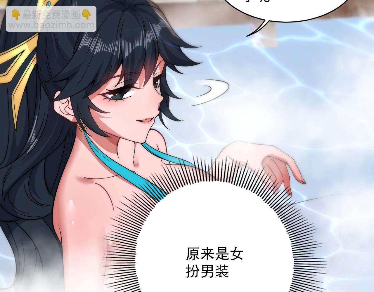 《我！天命大反派（隔周双更）》福利篇 群芳浴 第24页