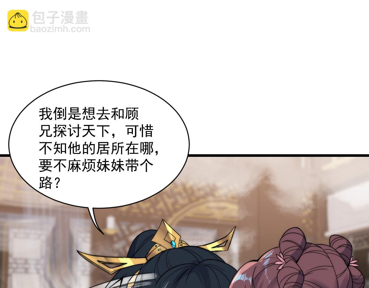 《我！天命大反派（隔周双更）》福利篇 群芳浴 第28页