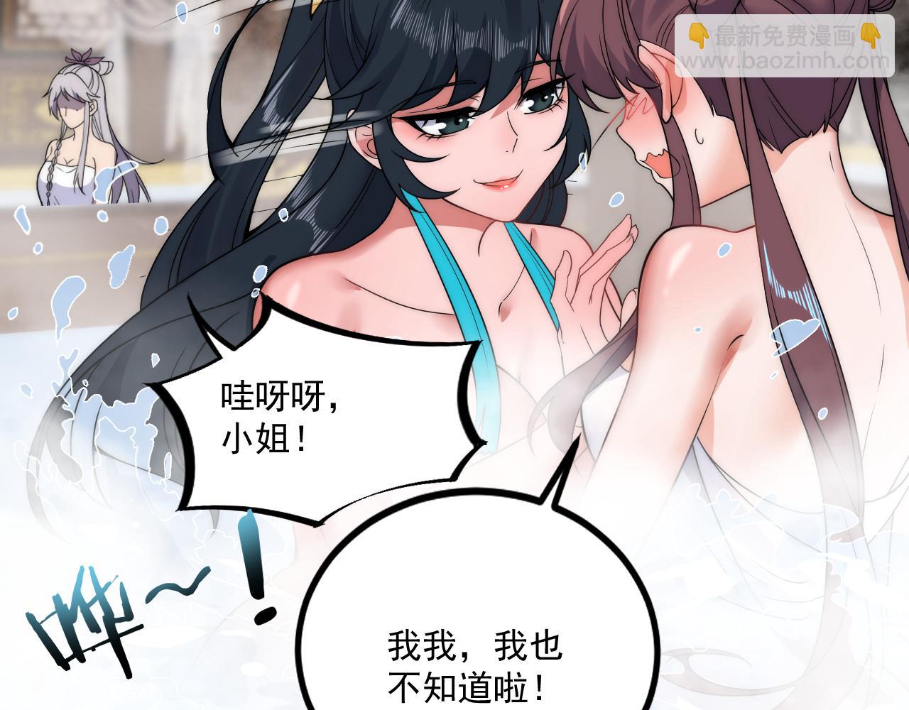 《我！天命大反派（隔周双更）》福利篇 群芳浴 第29页