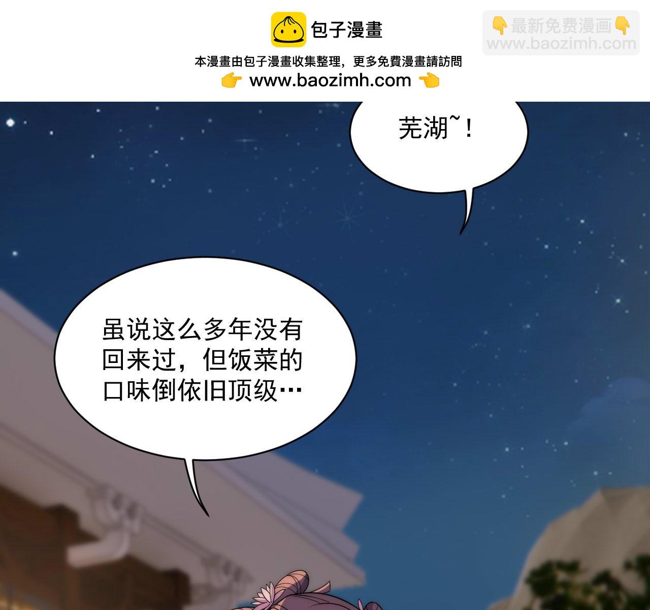 《我！天命大反派（隔周双更）》福利篇 群芳浴 第2页