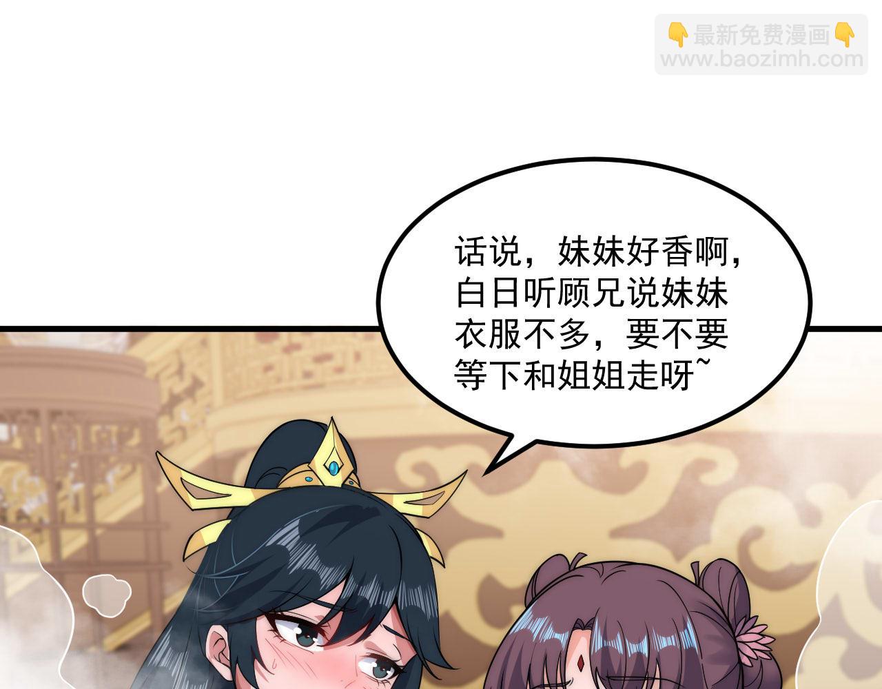 《我！天命大反派（隔周双更）》福利篇 群芳浴 第31页