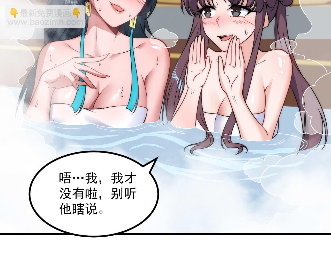《我！天命大反派（隔周双更）》福利篇 群芳浴 第32页