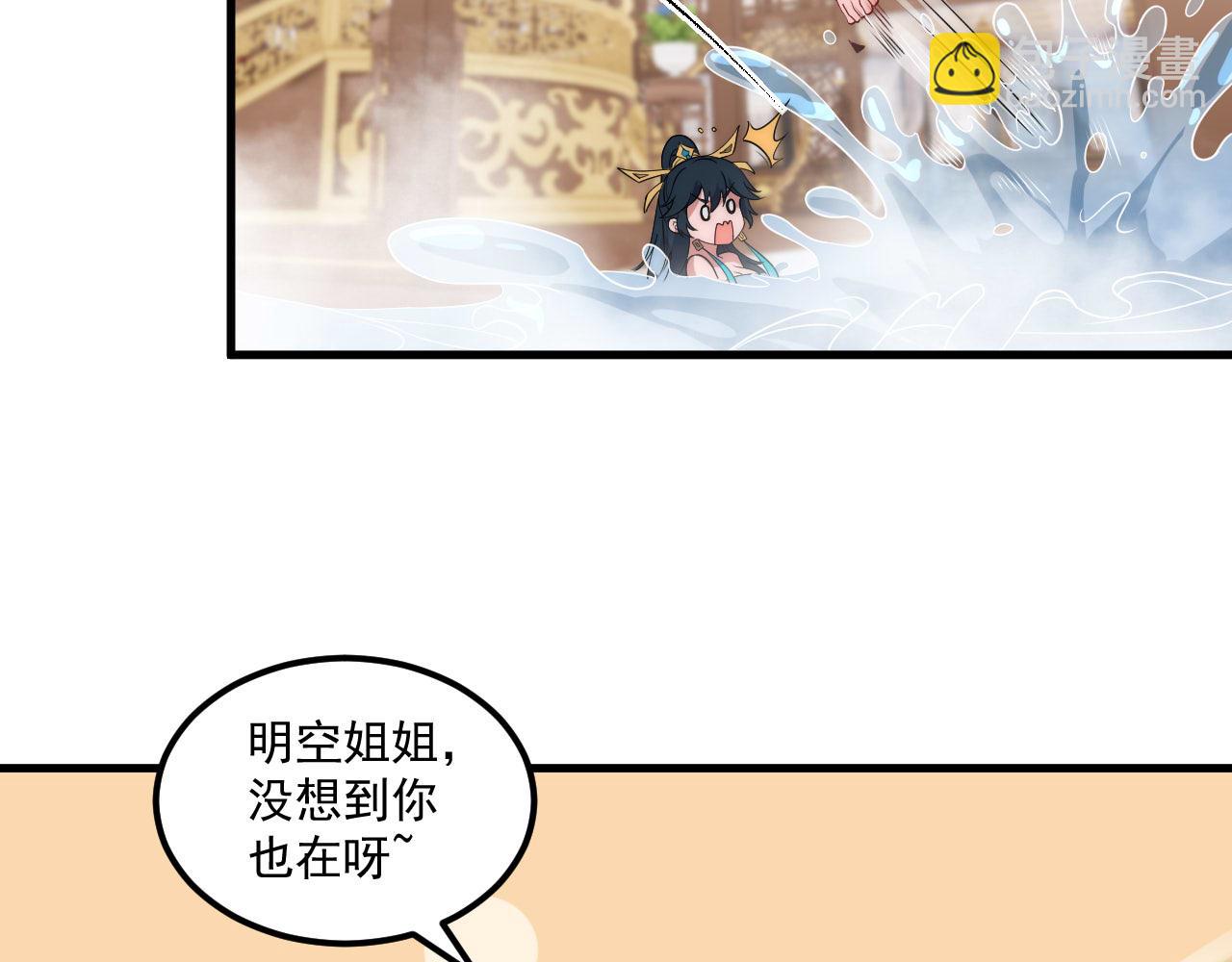 《我！天命大反派（隔周双更）》福利篇 群芳浴 第37页