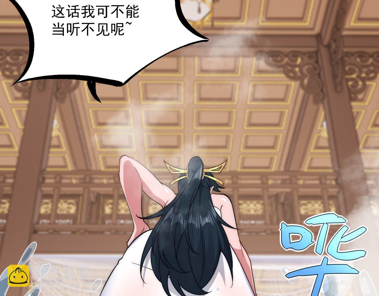 《我！天命大反派（隔周双更）》福利篇 群芳浴 第41页