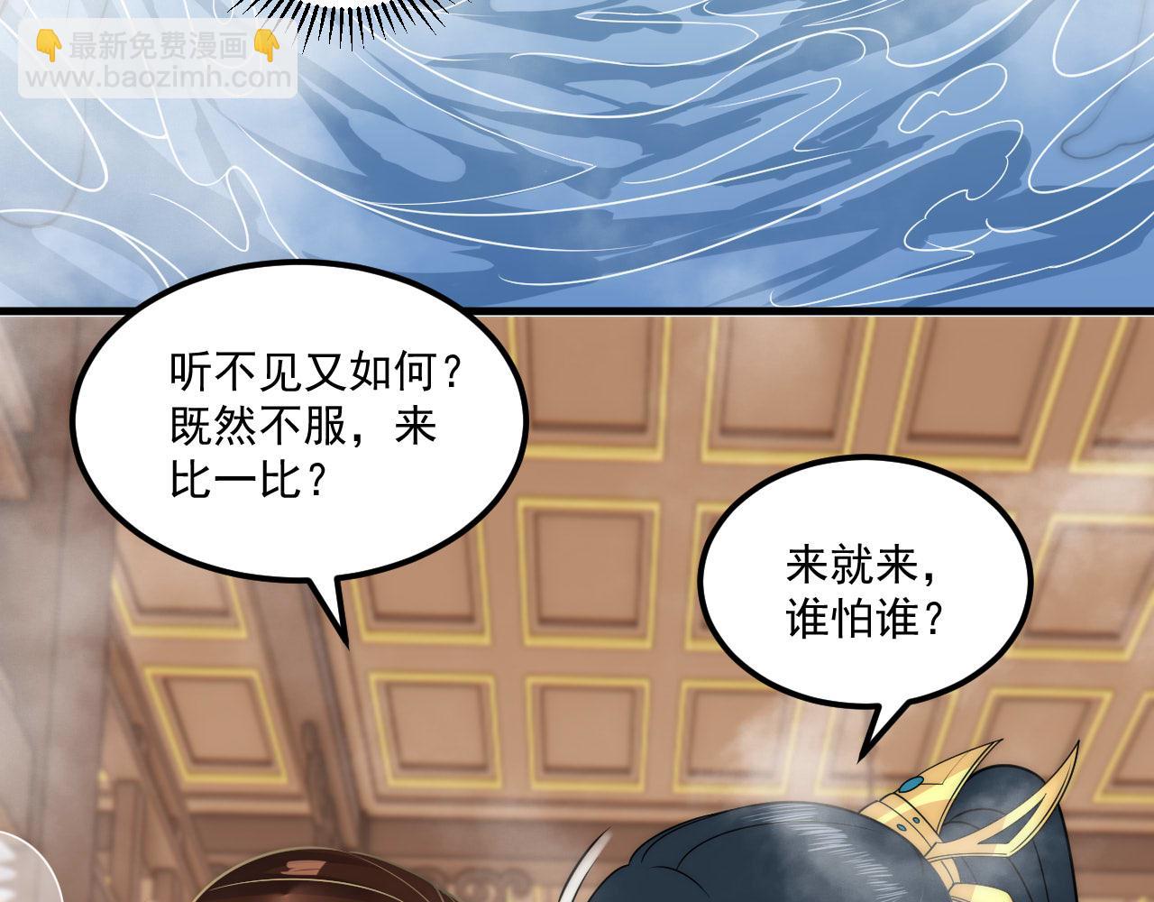 《我！天命大反派（隔周双更）》福利篇 群芳浴 第43页