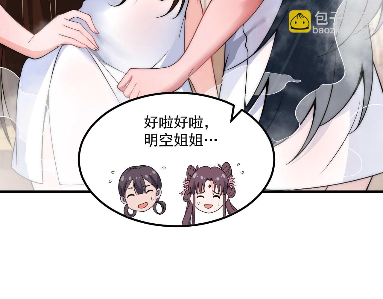 《我！天命大反派（隔周双更）》福利篇 群芳浴 第45页