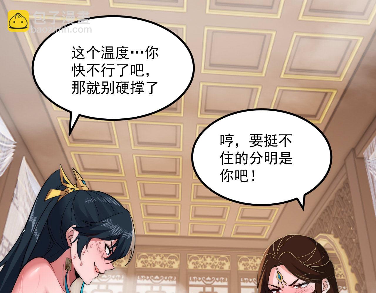 《我！天命大反派（隔周双更）》福利篇 群芳浴 第48页