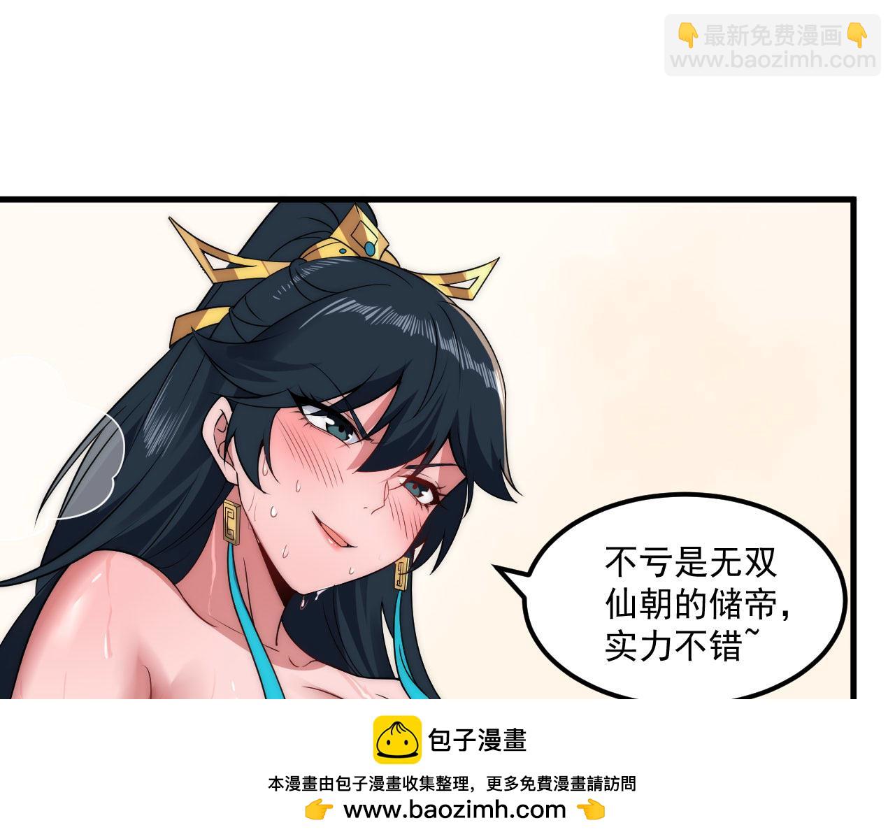 《我！天命大反派（隔周双更）》福利篇 群芳浴 第50页