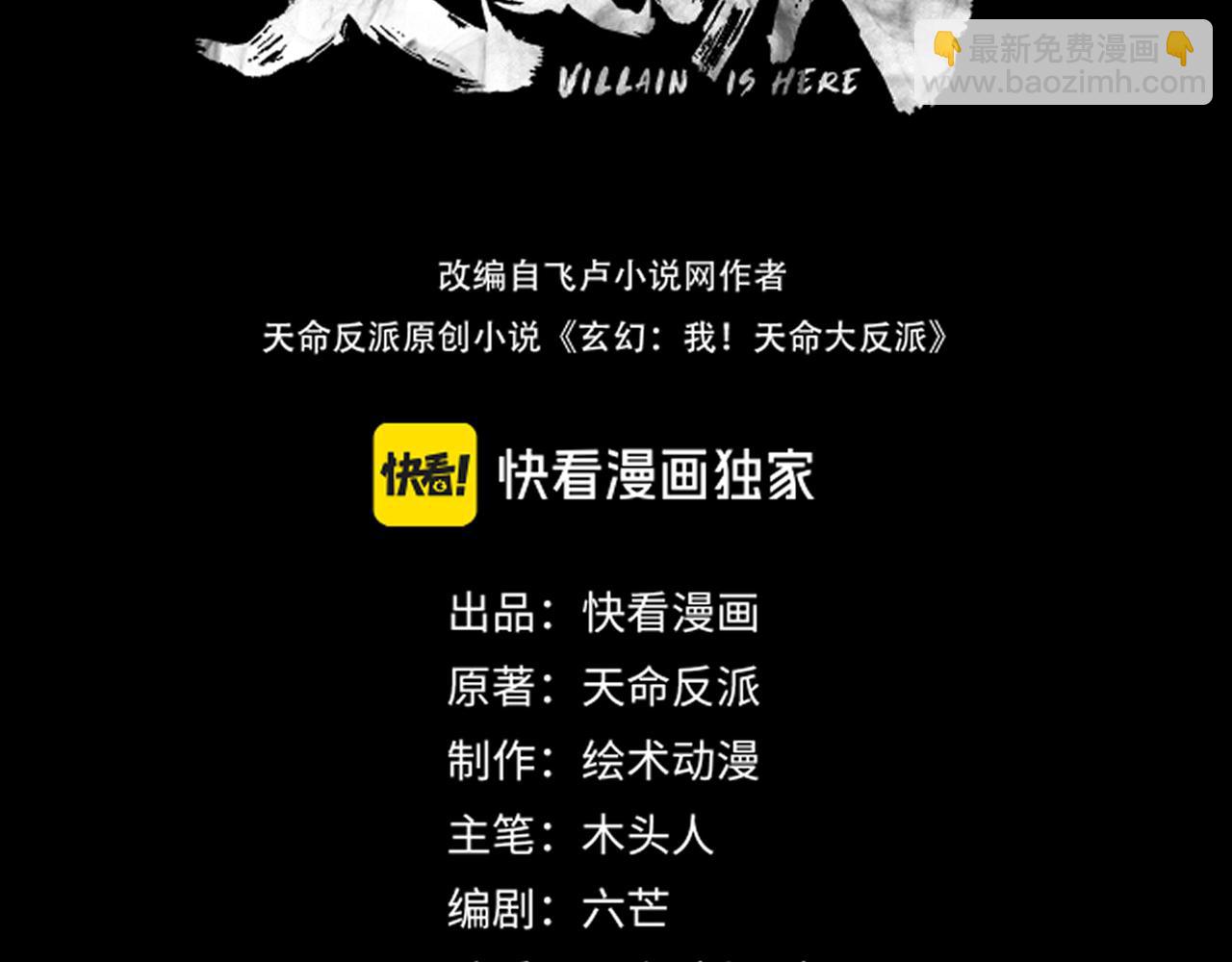 《我！天命大反派（隔周双更）》特典03 梦醒 第4页
