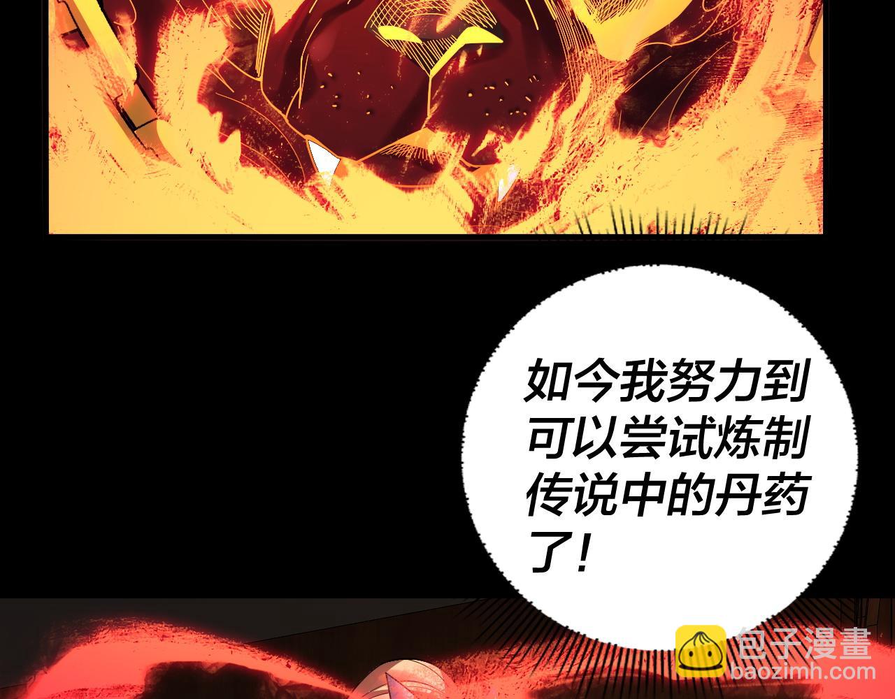 《我！天命大反派（隔周双更）》特典01 梦世界 第13页