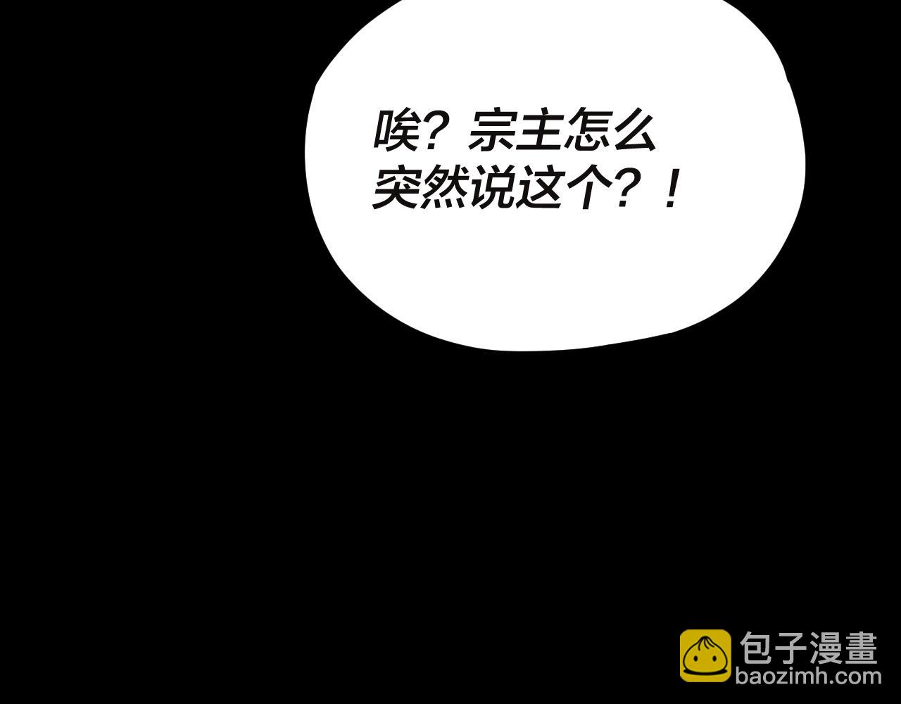 《我！天命大反派（隔周双更）》特典01 梦世界 第21页