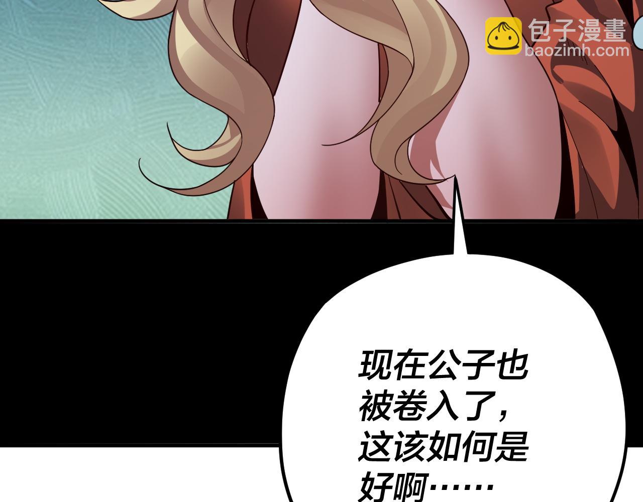 《我！天命大反派（隔周双更）》特典01 梦世界 第46页