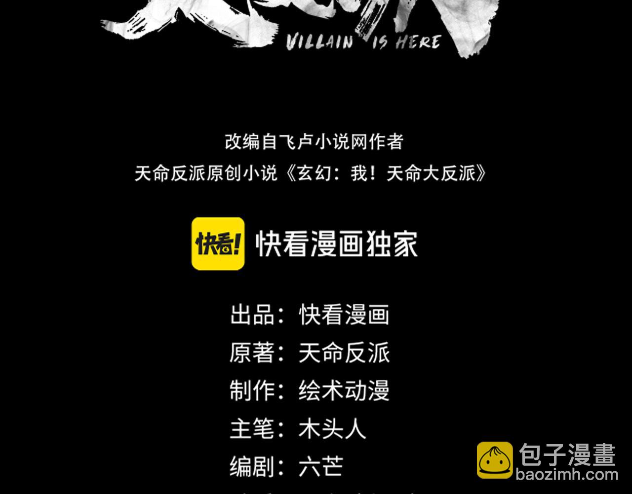 《我！天命大反派（隔周双更）》特典01 梦世界 第4页