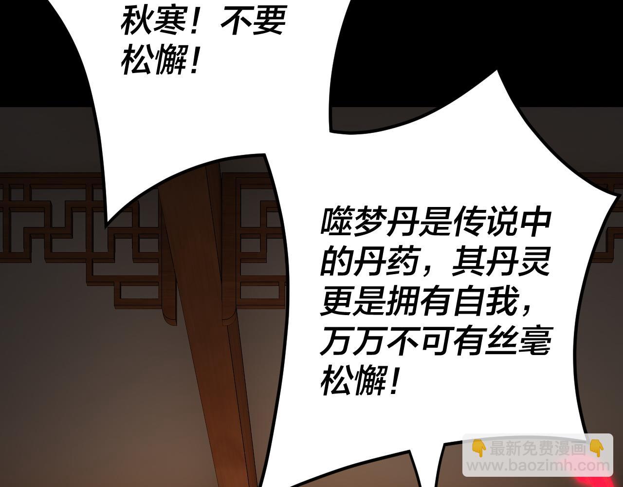 《我！天命大反派（隔周双更）》特典01 梦世界 第9页