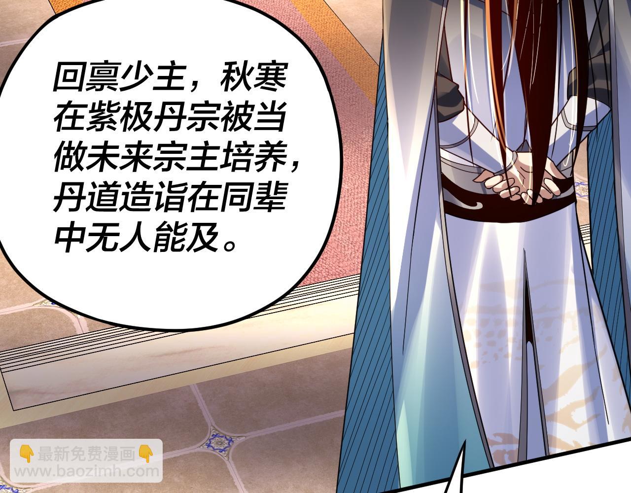 《我！天命大反派（隔周双更）》第100话 姜阳！ 第13页