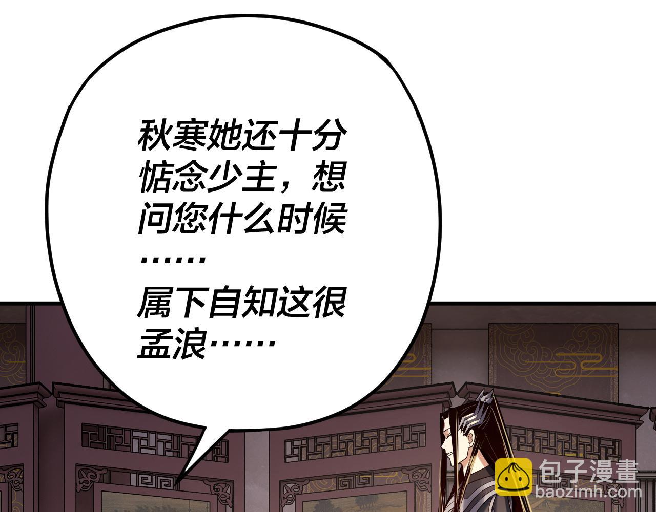 《我！天命大反派（隔周双更）》第100话 姜阳！ 第18页