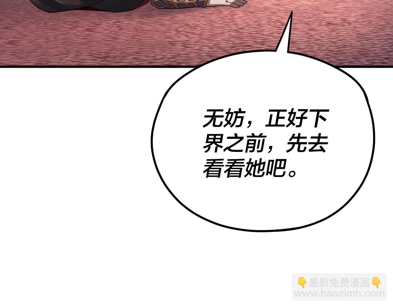 《我！天命大反派（隔周双更）》第100话 姜阳！ 第20页