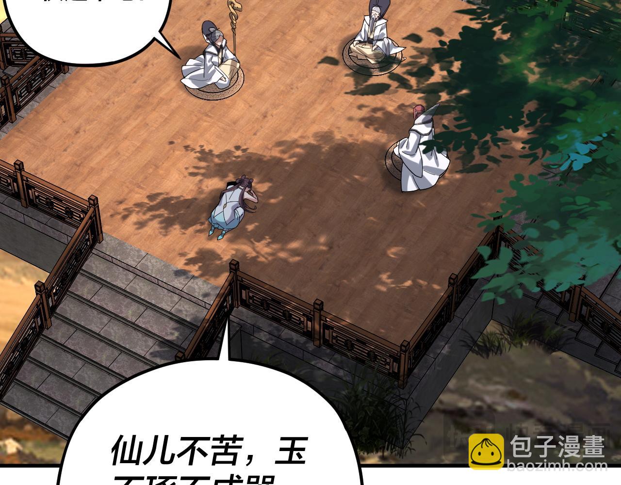 《我！天命大反派（隔周双更）》第100话 姜阳！ 第26页