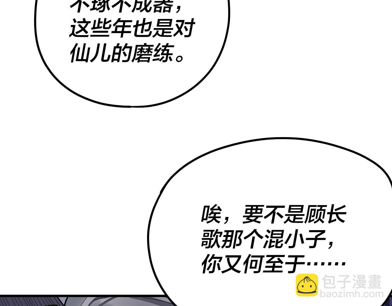 《我！天命大反派（隔周双更）》第100话 姜阳！ 第27页