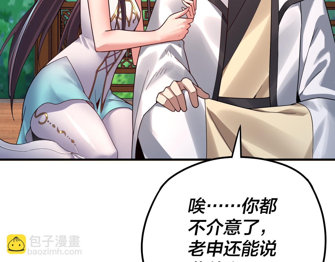 《我！天命大反派（隔周双更）》第100话 姜阳！ 第31页