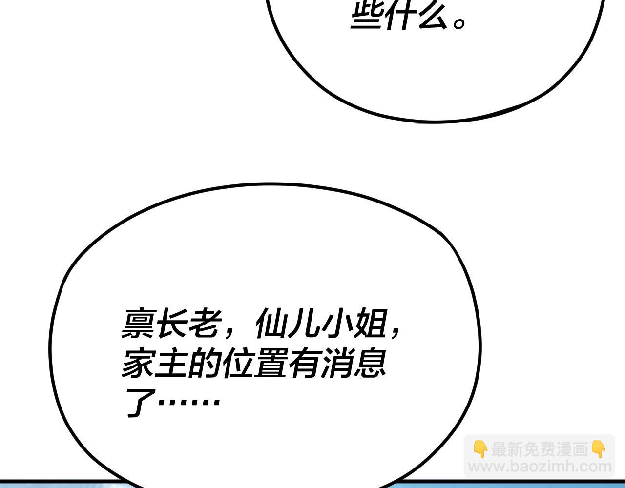 《我！天命大反派（隔周双更）》第100话 姜阳！ 第32页